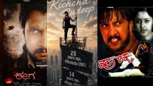 'ಹುಚ್ಚ' 25 ವರ್ಷ,'ಈಗ' 14 ವರ್ಷ..'ಜುಲೈ 6' ಕಿಚ್ಚ ಸುದೀಪ್&zwnj;ಗೆ ಲಕ್ಕಿ.. ಬ್ರಹ್ಮಾಂಡದ ಅಪರೂಪದ ಯೋಗವೇ?