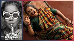 Thaai Kizhavi Day 4 Box Office - தாய் கிழவி 4வது நாள் வசூல் இத்தனை கோடியா?.. பாக்ஸ் ஆஃபிஸில் ராதிகா ஆட்சி