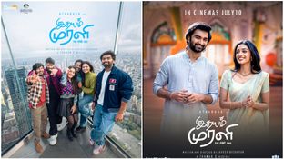 Idhayam Murali Day 2 collection: இதயம் முரளி படத்தின் இரண்டாம் நாள் வசூல் எவ்வளவு தெரியுமா?