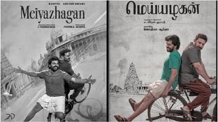 72-வது தேசிய திரைப்பட விருதுகள் அறிவிப்பு: 'மெய்யழகன்' படத்திற்கு விருது! 72-வது தேசிய திரைப்பட விருதுகள் அறிவிப்பு: 'மெய்யழகன்' படத்திற்கு விருது!
