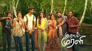 Idhayam Murali X Review - இதயம் முரளி எக்ஸ் விமர்சனம்.. அதர்வாவுக்கு படம் ஹிட்டா இல்லையா? Idhayam Murali X Review - இதயம் முரளி எக்ஸ் விமர்சனம்.. அதர்வாவுக்கு படம் ஹிட்டா இல்லையா?