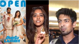 Anbe Diana Public Review: கடைசி 20 நிமிஷம் மரண காமெடி..'அன்பே டயானா' பொதுமக்கள் விமர்சனம்! Anbe Diana Public Review: கடைசி 20 நிமிஷம் மரண காமெடி..'அன்பே டயானா' பொதுமக்கள் விமர்சனம்!