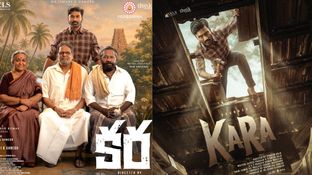 Kara Day 1 Box Office Collection: 'కర' మూవీ తొలి రోజు కలెక్షన్లు.. ధనుష్ మూవీకి ఎన్ని కోట్లంటే? Kara Day 1 Box Office Collection: 'కర' మూవీ తొలి రోజు కలెక్షన్లు.. ధనుష్ మూవీకి ఎన్ని కోట్లంటే?