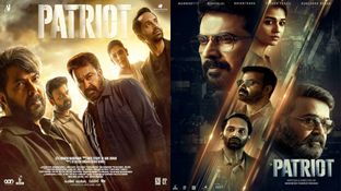 Patriot Day 2 Collections: పేట్రియాట్&zwnj; 2వ రోజు కలెక్షన్స్.. మోహన్&zwnj;లాల్- మమ్ముట్టి మూవీకి ఎన్ని కోట్లంటే?