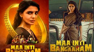 MIB Day 5 Collections: మా ఇంటి బంగారంకు డీసెంట్ కలెక్షన్స్... సమంత మూవీకి ఐదో రోజు ఎంతంటే?