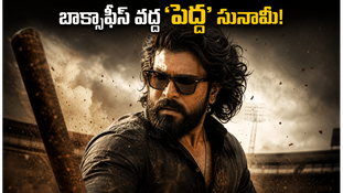 100 కోట్లతో పెద్ది బాక్సాఫీస్ సునామీ.. రామ్ చరణ్ రికార్డుల వేట