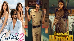 This Week Movie Releases: మా ఇంటి బంగారం, ట్రాన్స్ఫర్ త్రిమూర్తులు.. ఇంకా ఈ వారం విడుదలయ్యే సినిమాలు ఇవే This Week Movie Releases: మా ఇంటి బంగారం, ట్రాన్స్ఫర్ త్రిమూర్తులు.. ఇంకా ఈ వారం విడుదలయ్యే సినిమాలు ఇవే