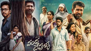 Vanda Devullu Movie Review: వంద దేవుళ్లు మూవీ రివ్యూ అండ్ రేటింగ్ Vanda Devullu Movie Review: వంద దేవుళ్లు మూవీ రివ్యూ అండ్ రేటింగ్