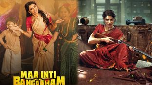 MIB Day 14 Box Office: 100 కోట్లకు చేరువగా మా ఇంటి బంగారం.. సమంత మూవీ అరుదైన రికార్డు MIB Day 14 Box Office: 100 కోట్లకు చేరువగా మా ఇంటి బంగారం.. సమంత మూవీ అరుదైన రికార్డు