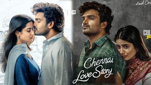 Chennai Love Story సక్సెస్కు కారణాలు ఏమిటి? చెన్నై లవ్ స్టోరీ మూవీని ఎందుకు చూడాలంటే? Chennai Love Story సక్సెస్కు కారణాలు ఏమిటి? చెన్నై లవ్ స్టోరీ మూవీని ఎందుకు చూడాలంటే?