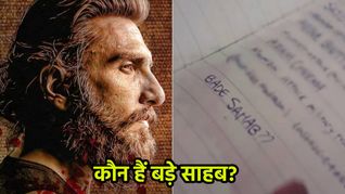 Dhurandhar 2 Story: कौन है धुरंधर 2 के बड़े साहब? रिलीज से एक दिन पहले बड़ा खुलासा!