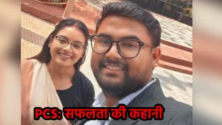 PCS Success Story: कौन हैं ये मियां बीवी? शादी के बाद दोनों बने पीसीएस अधिकारी, हैरान कर देगी कहानी