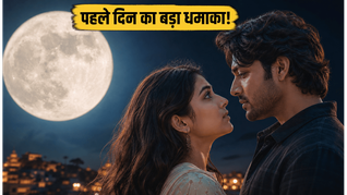 चांद मेरा दिल: पहले दिन की कमाई ने चौंकाया, क्या दर्शकों को पसंद आई केमिस्ट्री?