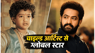 जूनियर एनटीआर बर्थडे स्पेशल: चाइल्ड आर्टिस्ट से 'मैन ऑफ मासेस' बनने तक का सफर, आज भी बॉक्स ऑफिस पर है इनका राज
