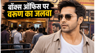 Hai Jawani Toh Ishq Hona Hai Box Office: वरुण धवन की फिल्म ने रविवार को पकड़ी ऐसी रफ्तार, हैरान रह गए ट्रेड एनालिस्ट्स