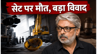 'लव एंड वॉर' के सेट पर मौत का मातम, मुआवजे की जंग में फंसी भंसाली की फिल्म