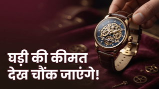 विराट कोहली की घड़ी की कीमत में आ जाएगा आलीशान फ्लैट, अनुष्का की ड्रेस देख फैंस हैरान