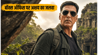 Welcome to the Jungle Day 1: अक्षय कुमार की वापसी ने हिलाया बॉक्स ऑफिस, पहले दिन ही कमाई के रिकॉर्ड्स टूटने को तैयार