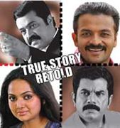 നെഞ്ചെരിയുന്ന കഥയുമായി വൈരമെത്തുന്നു