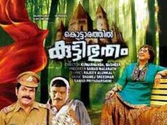 കൊട്ടാരത്തില്‍ കുട്ടിഭൂതം- ചിരിവിരുന്ന് 