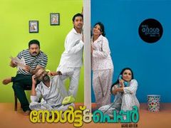 കൃത്യമായ കൂട്ട്; സാള്‍ട്ട് ആന്റ് പെപ്പര്‍ രുചികരം