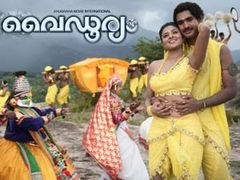 കരുത്തുറ്റ സ്ത്രീ കഥാപാത്രവുമായി വൈഡൂര്യം
