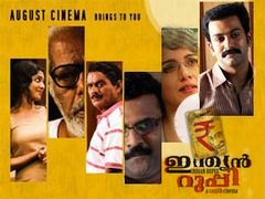 ഗാന്ധിയില്‍ നിന്ന് ഗാന്ധിയിലേക്ക് ഇന്ത്യന്‍ റുപ്പി
