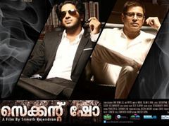 ഈ സെക്കന്റ് ഷോയ്ക്ക് കയറാം