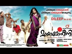 പ്രേക്ഷകന് ബാധ്യതയാവുന്ന മോഹിനി