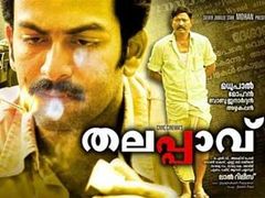 നക്സലൈറ്റുകാരനും പൊലീസുകാരനും തമ്മിലെന്ത്?