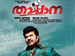 ഫാന്‍സുകാര്‍ നിര്‍ബന്ധമായും കയറേണ്ട താപ്പാന