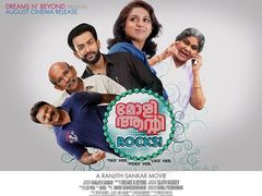 കൊച്ചു കൊച്ചു സന്തോഷങ്ങളുമായി മോളിആന്റി