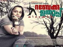 കിഴക്കെമലയിലെ ക്രിസ്ത്യാനി പെണ്ണാണ് റബേക്ക
