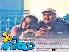 ടാ തടിയാ- സിംപിള്‍ മൂവി