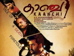 കാഞ്ചി; പുരുഷ കേന്ദ്രീകൃത സിനിമ