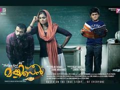 മലയാളത്തിലെ ആദ്യ ന്യൂജനറേഷന്‍ ബാല ചിത്രം