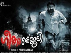 ഗീതാഞ്ജലി ഡോക്ടര്‍ സണ്ണിയുടെ പേര് കളഞ്ഞു