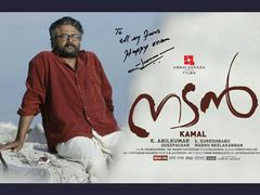 നടന്‍- നാടകത്തിന്റെ ജീവിതം പറയുന്ന സിനിമ