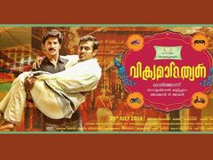 വിക്രമാദിത്യന്‍ ഹിറ്റ് ചാര്‍ട്ടില്‍