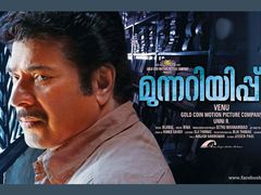 മുന്നറിയിപ്പും രക്ഷ നല്‍കിയില്ല
