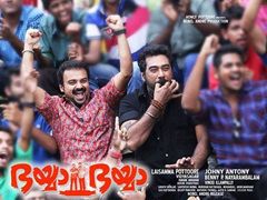 ഭയ്യ ഭയ്യ അയ്യേ അയ്യേ ആയിപ്പോയി