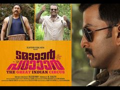 നിരൂപണം: ടമാര്‍ പടാര്‍ ട്ടെ...ട്ടെ...ട്ടൊ !!!!