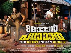 പൃഥ്വിക്ക് കയ്യടിക്കു പകരം കൂക്കിവിളി