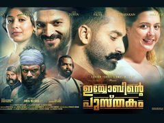 നിരൂപണം: ഇയ്യോബിന്റെ പുസ്തകം വായിക്കാതെയിരിക്കരുത്