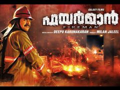 ഫയര്‍മാന്‍ പ്രേക്ഷകാഭിപ്രായം: മുള്‍മുനയില്‍ നിര്‍ത്തി ആദ്യ പകുതി