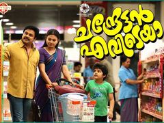 നിരൂപണം: ദിലീപിനെ സഹായിക്കാന്‍ ചന്ദ്രേട്ടനെത്തി