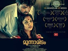 മൂന്നാമിടം നിരൂപണം: ഒരു സ്ത്രീയുടെ ശക്തി എന്താണ്? കാണൂ