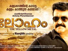 മോഹന്‍ലാല്‍ മീശ പിരിക്കാന്‍ ഇത് ഇന്ദുചൂഡനല്ല, രാജുവാണ്; നിരൂപണം