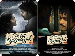 എന്നു നിന്റെ മൊയ്തീന്‍ നിരൂപണം: ഇതൊരു അനശ്വര പ്രണയ വീരകഥ