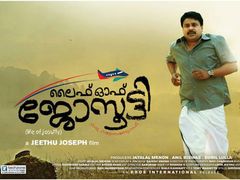 നിരൂപണം: ജോസൂട്ടിയുടെ സിംപിള്‍ ലൈഫ്